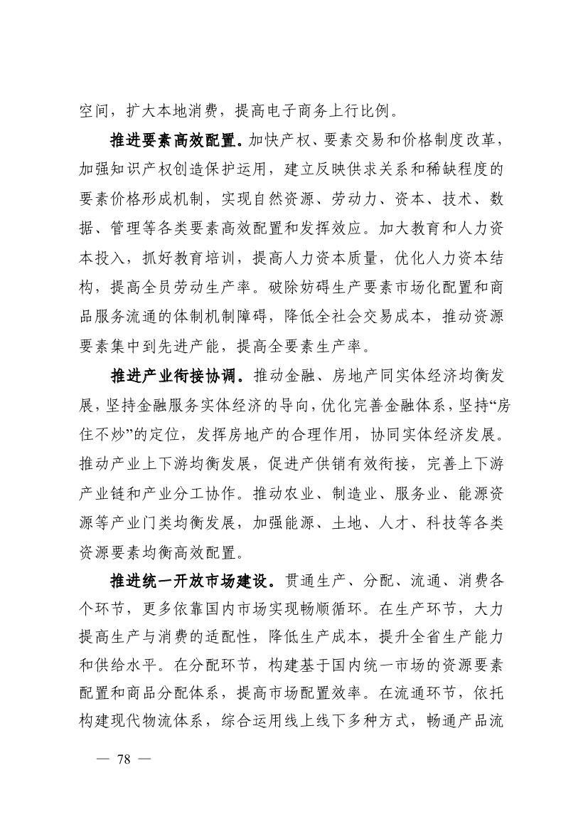 湖南十四五規(guī)劃0087.jpg