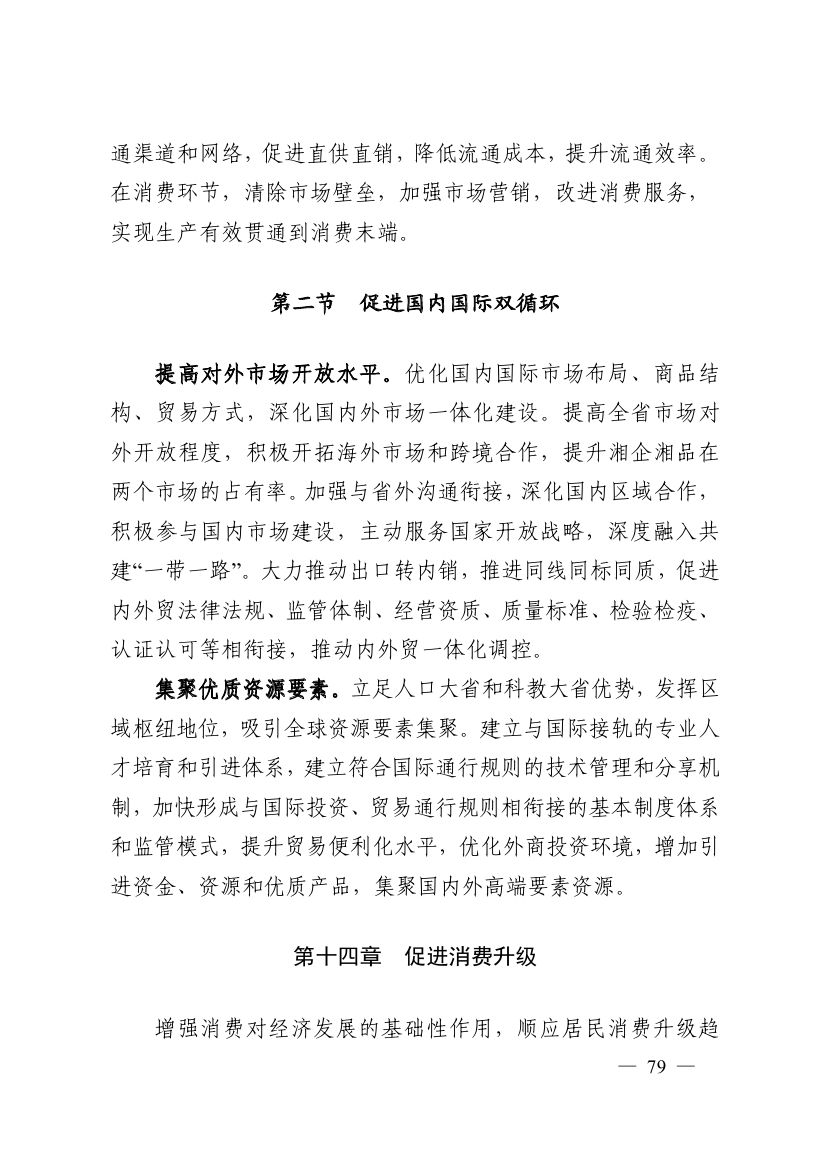 湖南十四五規(guī)劃0088.jpg