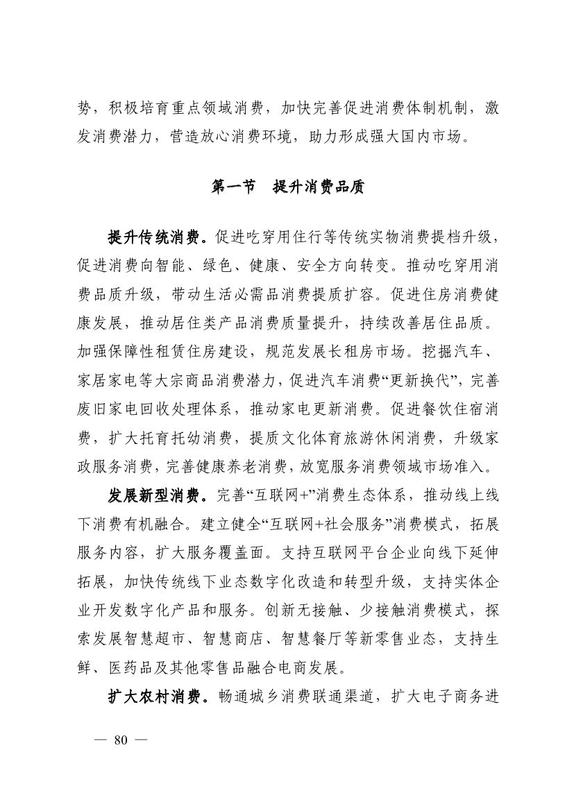 湖南十四五規(guī)劃0089.jpg