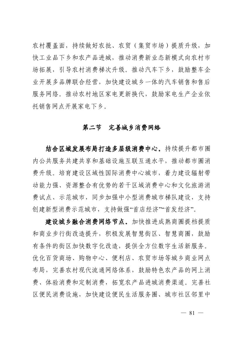 湖南十四五規(guī)劃0090.jpg