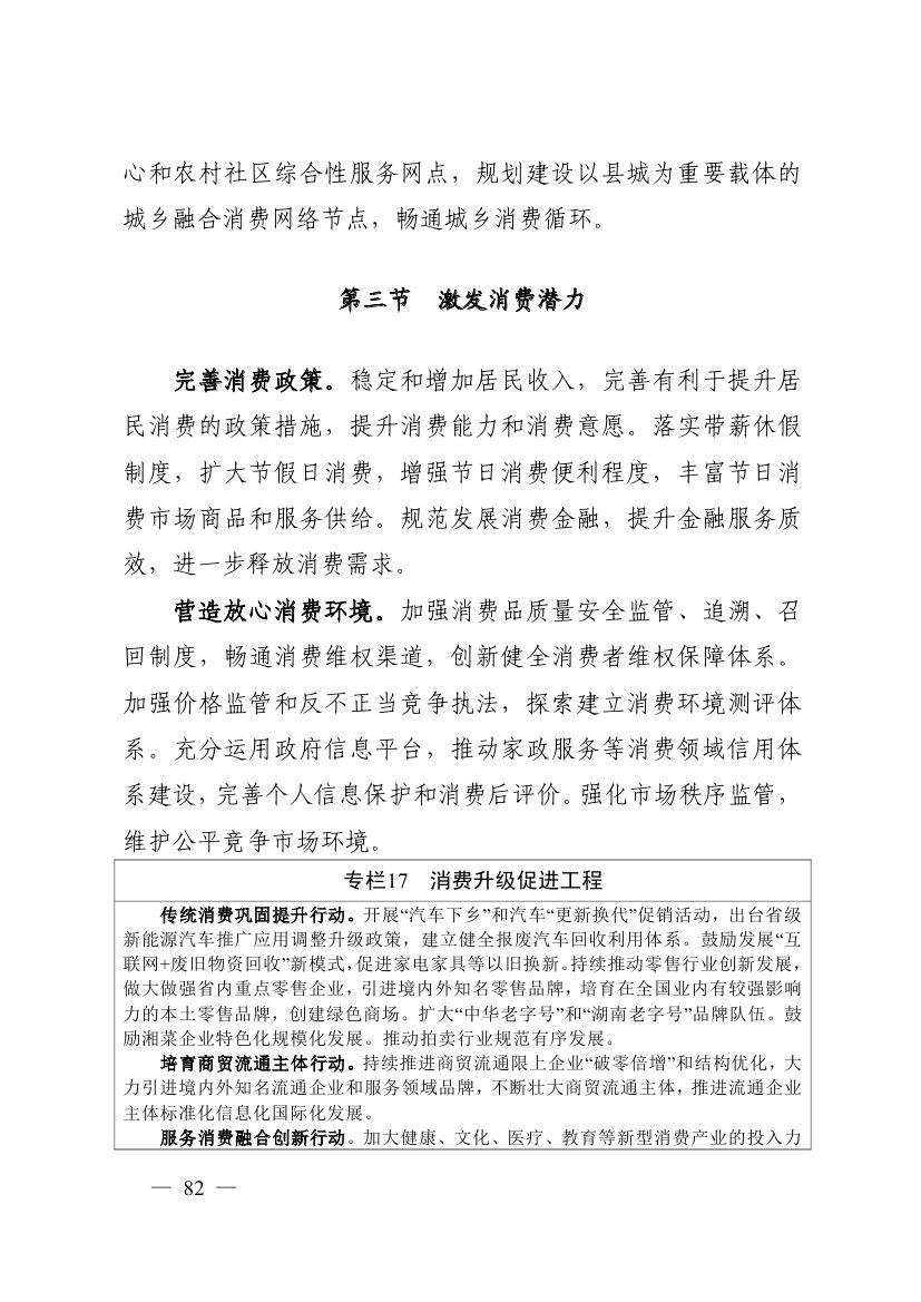 湖南十四五規(guī)劃0091.jpg