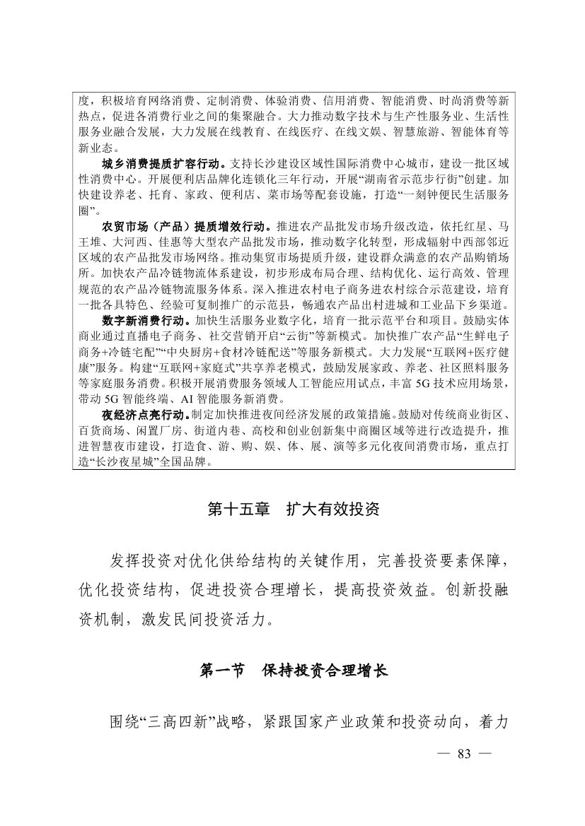 湖南十四五規(guī)劃0092.jpg