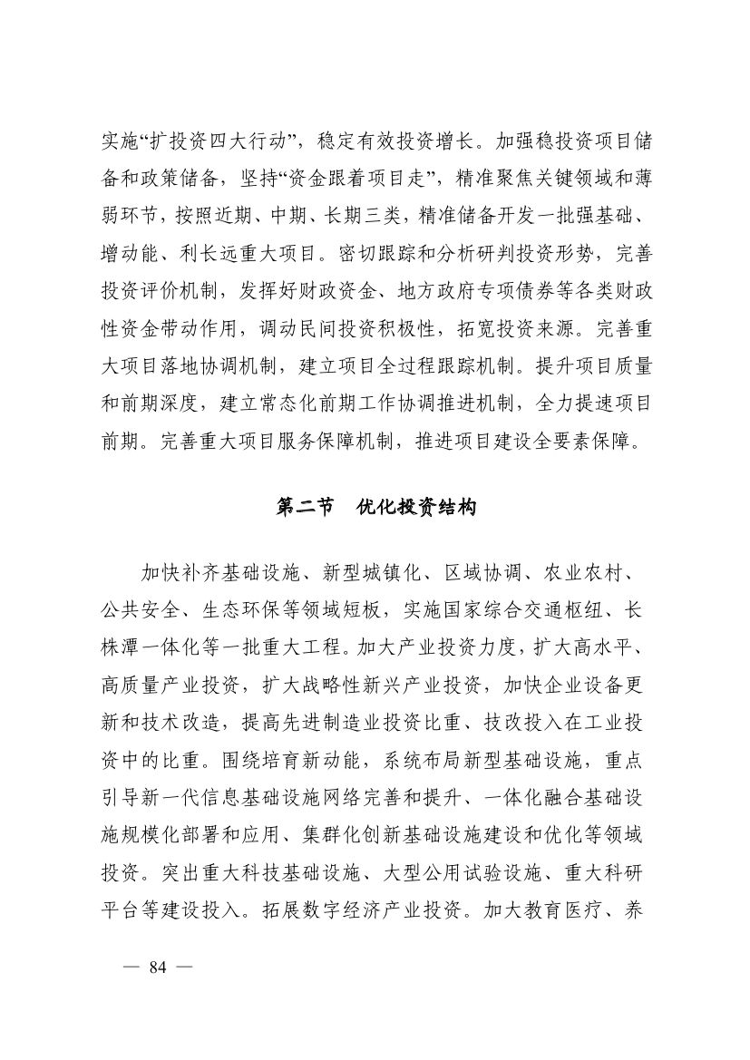 湖南十四五規(guī)劃0093.jpg