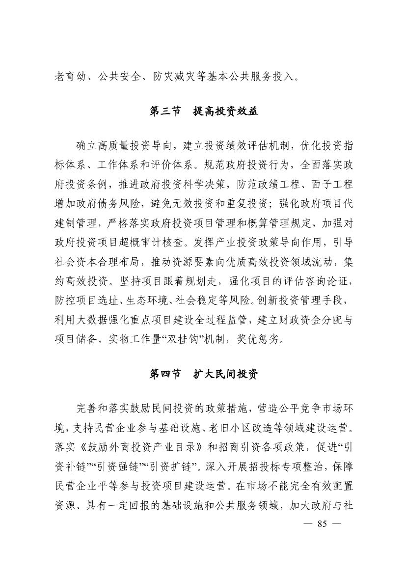 湖南十四五規(guī)劃0094.jpg
