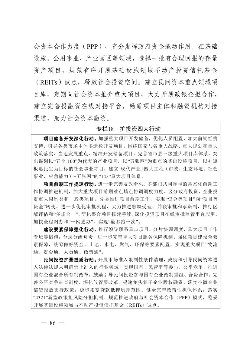 湖南十四五規(guī)劃0095.jpg