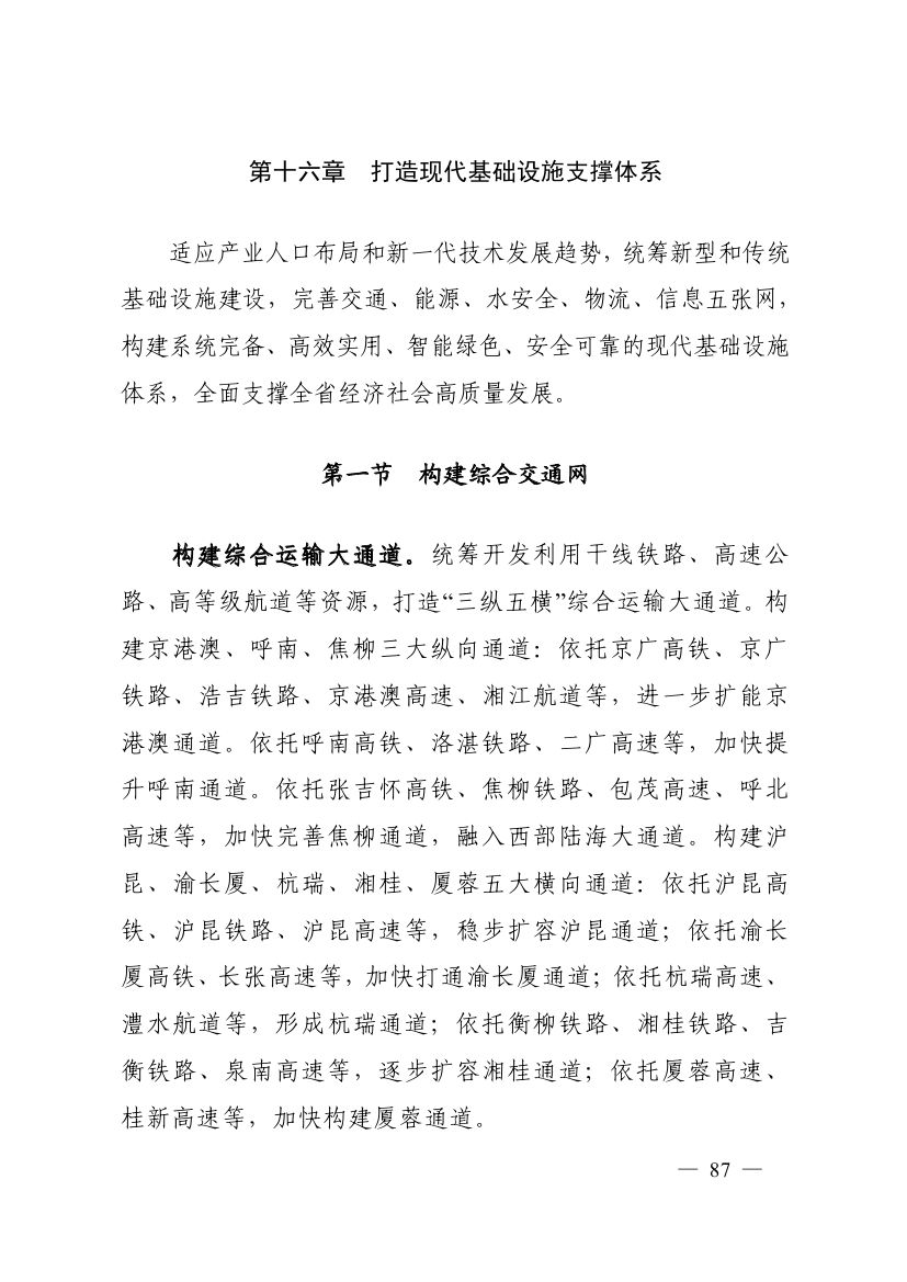 湖南十四五規(guī)劃0096.jpg