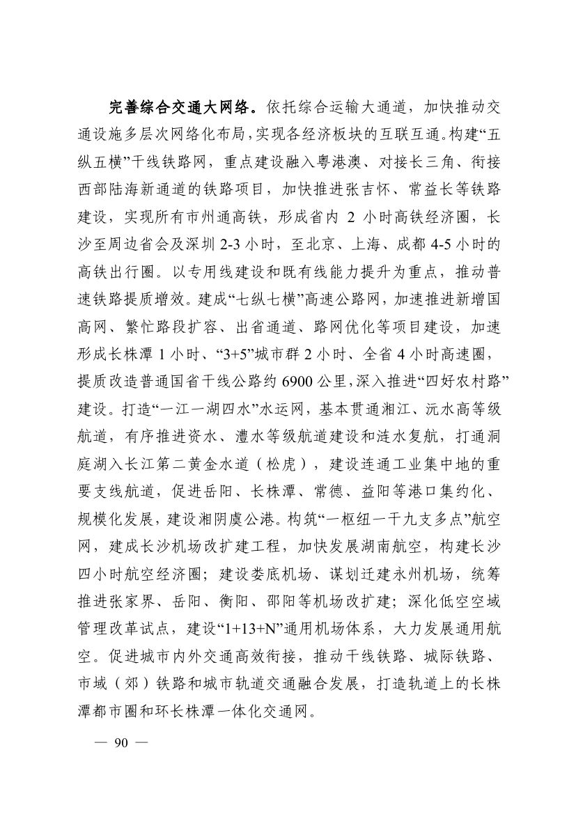 湖南十四五規(guī)劃0099.jpg