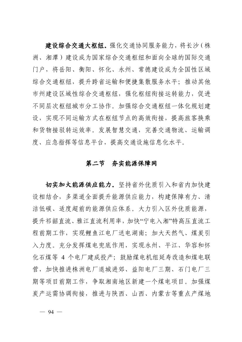 湖南十四五規(guī)劃0103.jpg