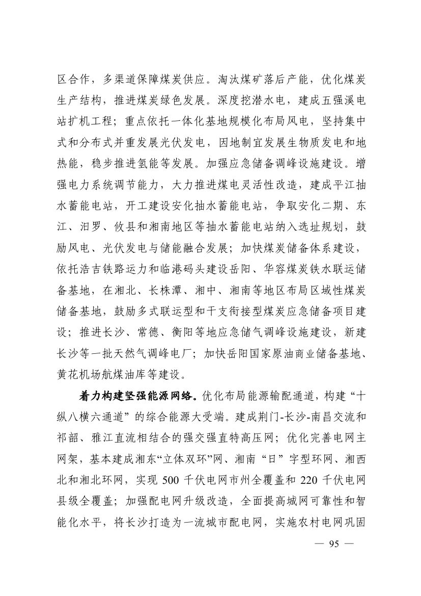 湖南十四五規(guī)劃0104.jpg