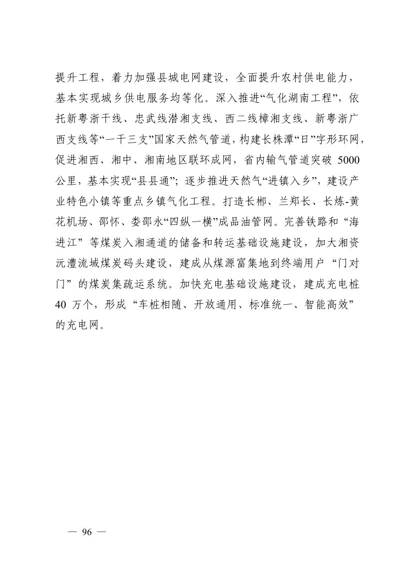 湖南十四五規(guī)劃0105.jpg