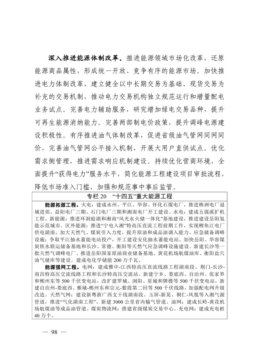 湖南十四五規(guī)劃0107.jpg