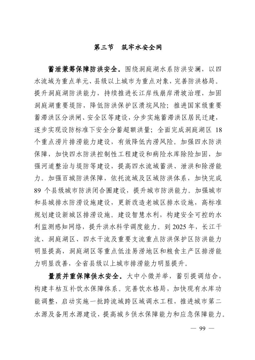 湖南十四五規(guī)劃0108.jpg