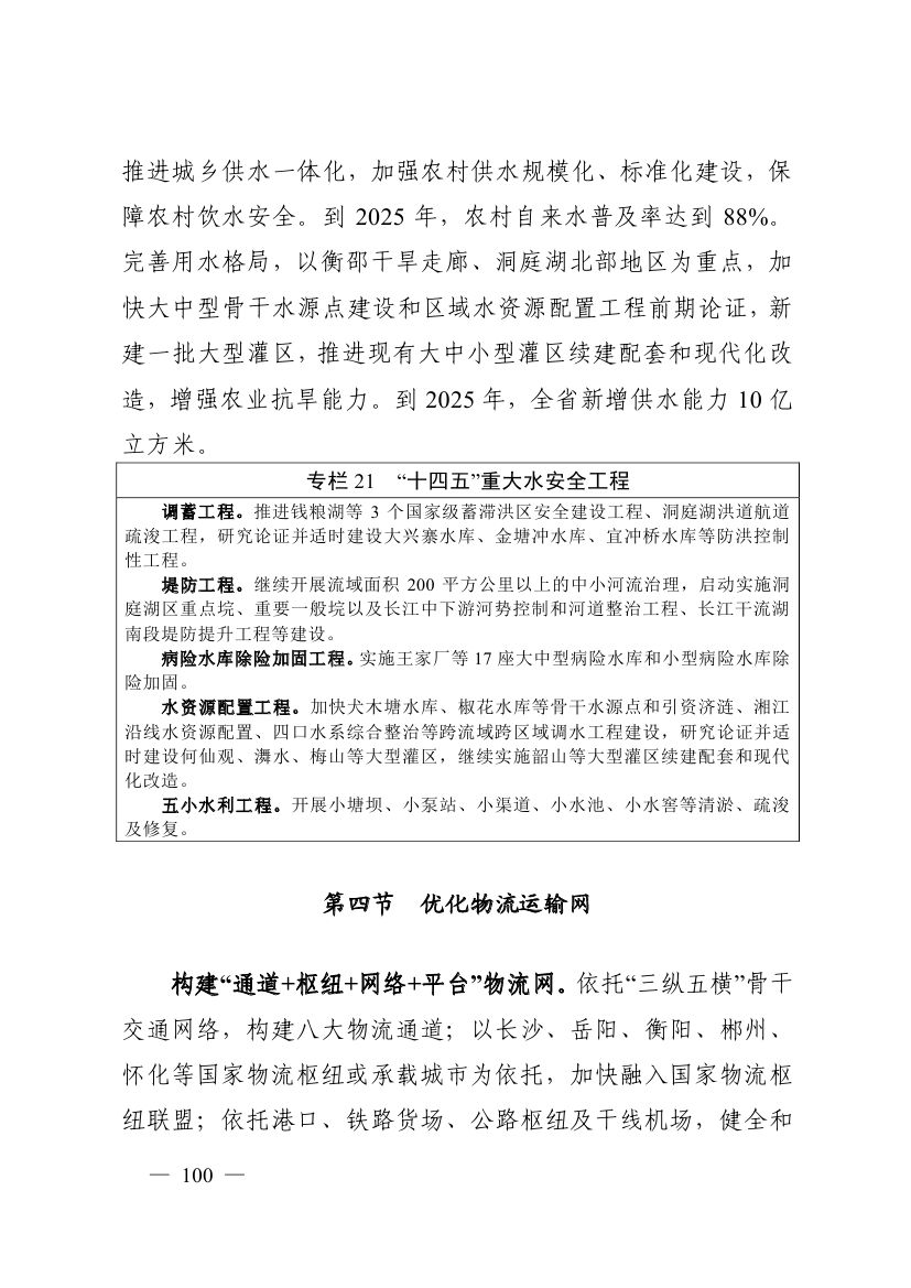 湖南十四五規(guī)劃0109.jpg