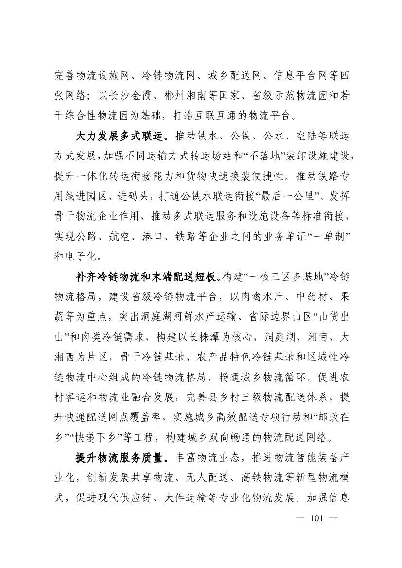 湖南十四五規(guī)劃0110.jpg