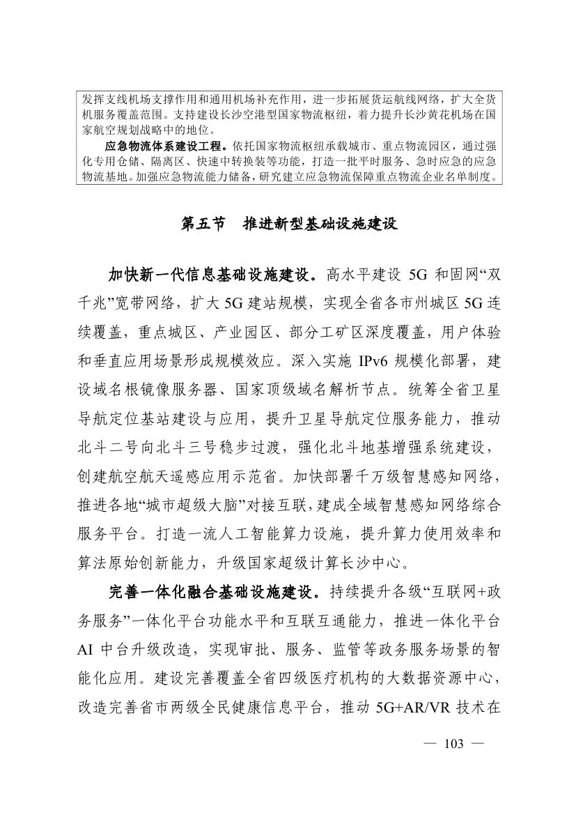 湖南十四五規(guī)劃0112.jpg