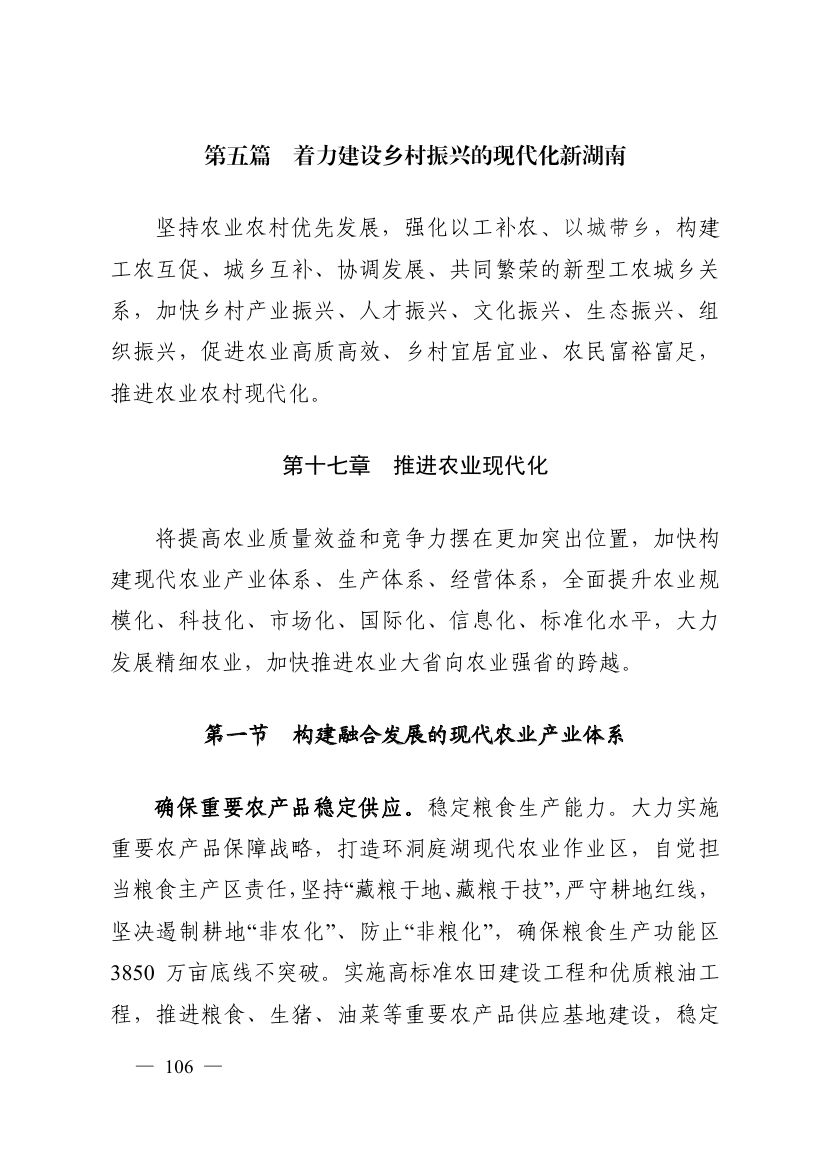 湖南十四五規(guī)劃0115.jpg