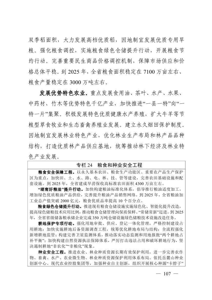 湖南十四五規(guī)劃0116.jpg