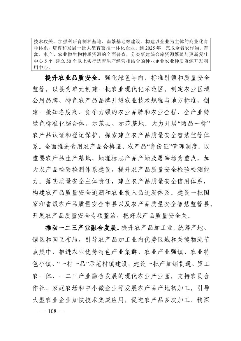 湖南十四五規(guī)劃0117.jpg