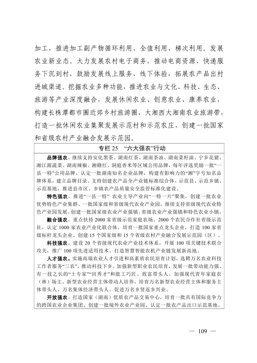 湖南十四五規(guī)劃0118.jpg