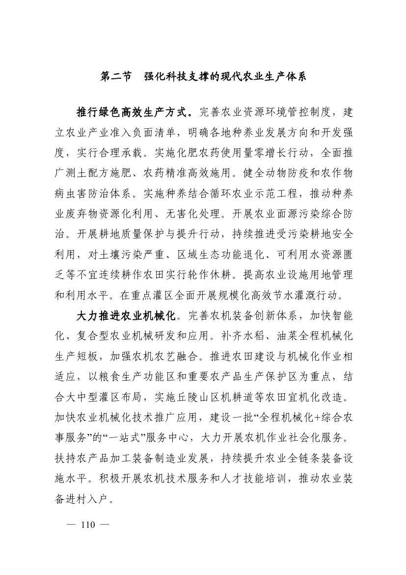 湖南十四五規(guī)劃0119.jpg