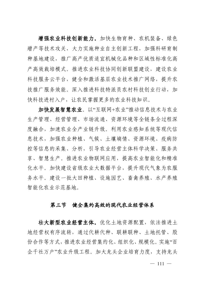 湖南十四五規(guī)劃0120.jpg