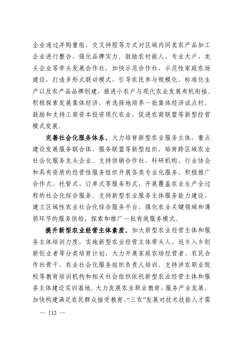 湖南十四五規(guī)劃0121.jpg