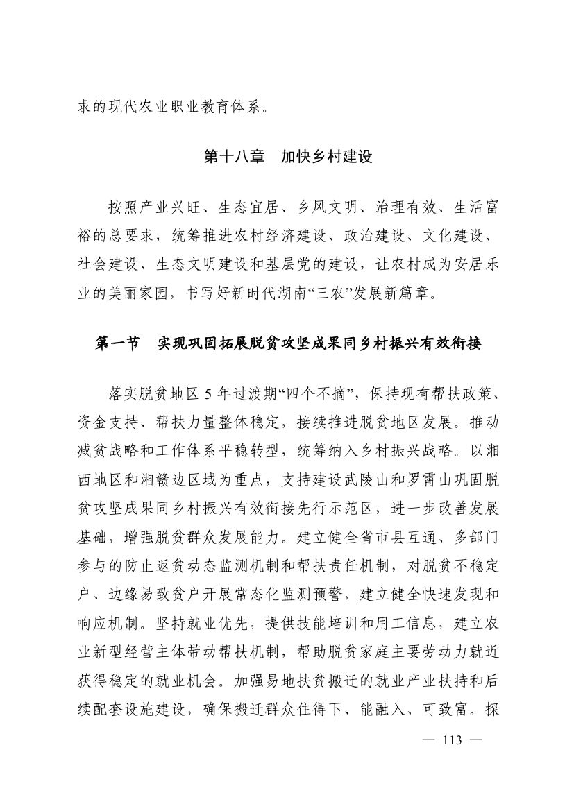湖南十四五規(guī)劃0122.jpg