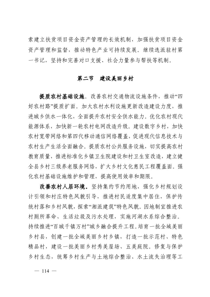 湖南十四五規(guī)劃0123.jpg