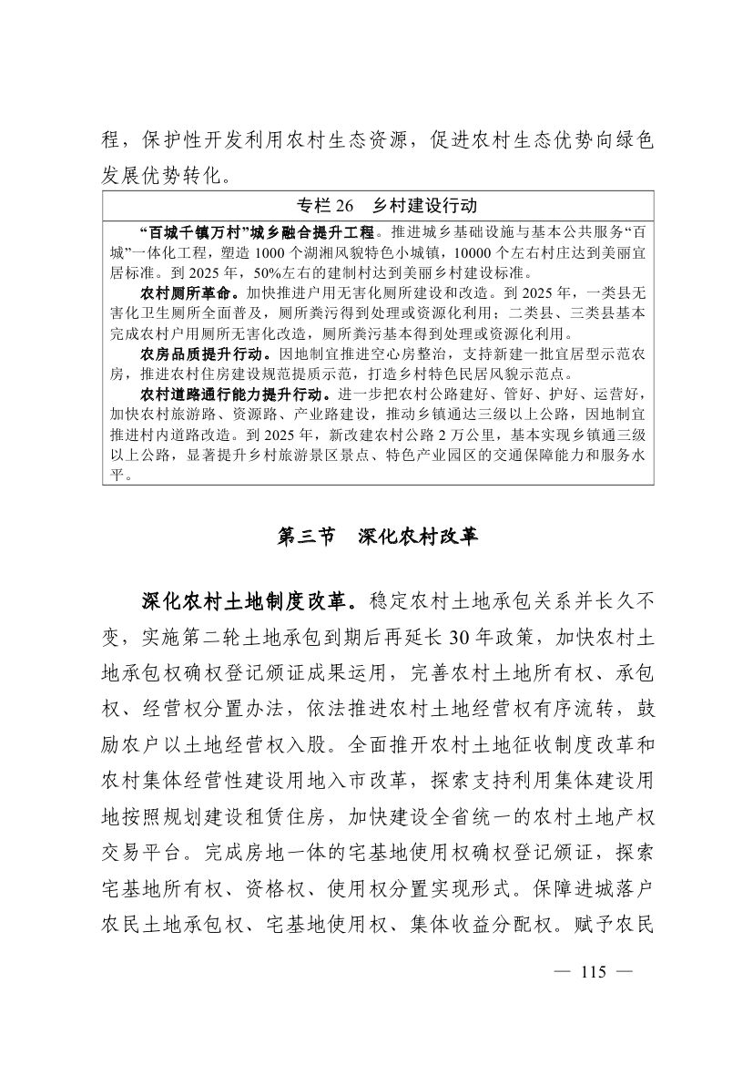 湖南十四五規(guī)劃0124.jpg