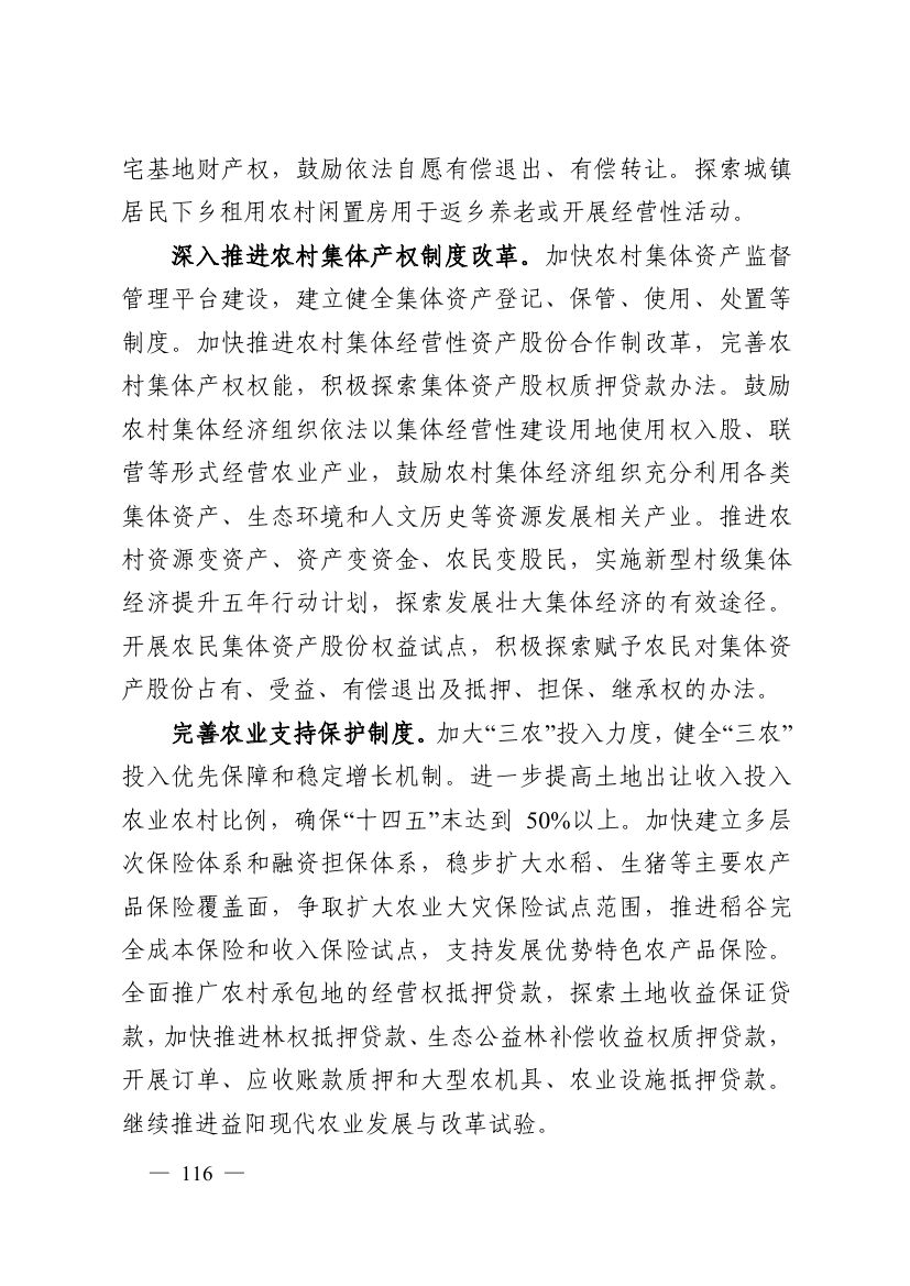 湖南十四五規(guī)劃0125.jpg