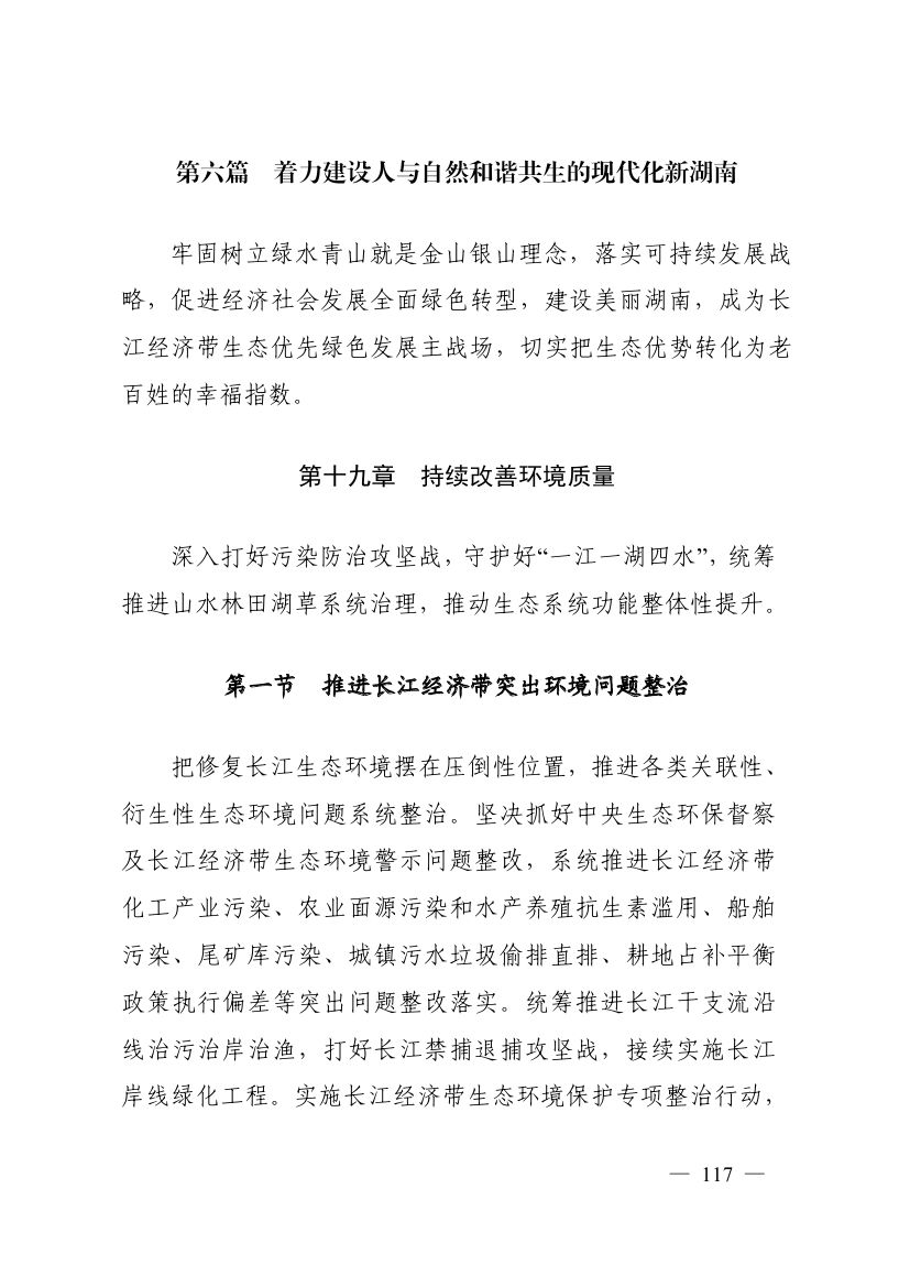 湖南十四五規(guī)劃0126.jpg