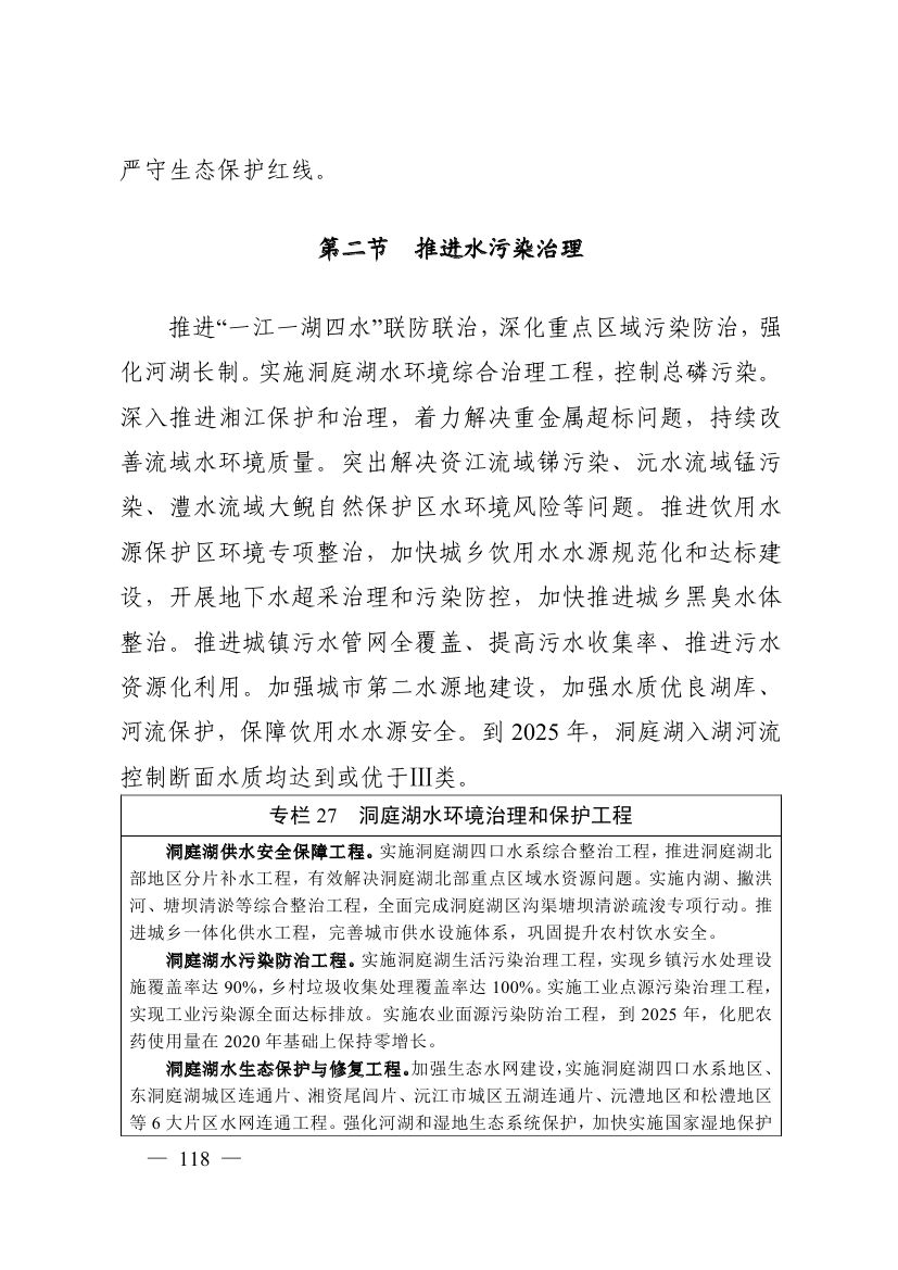 湖南十四五規(guī)劃0127.jpg