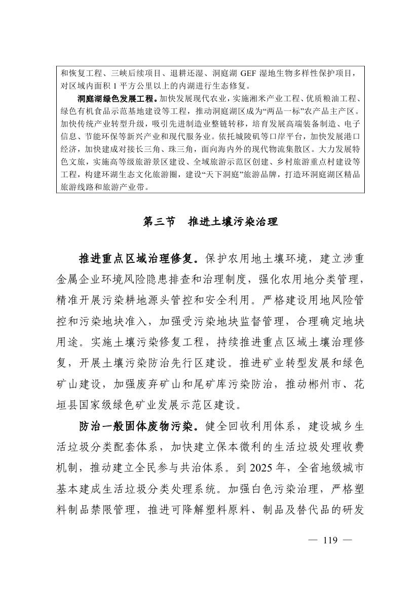 湖南十四五規(guī)劃0128.jpg