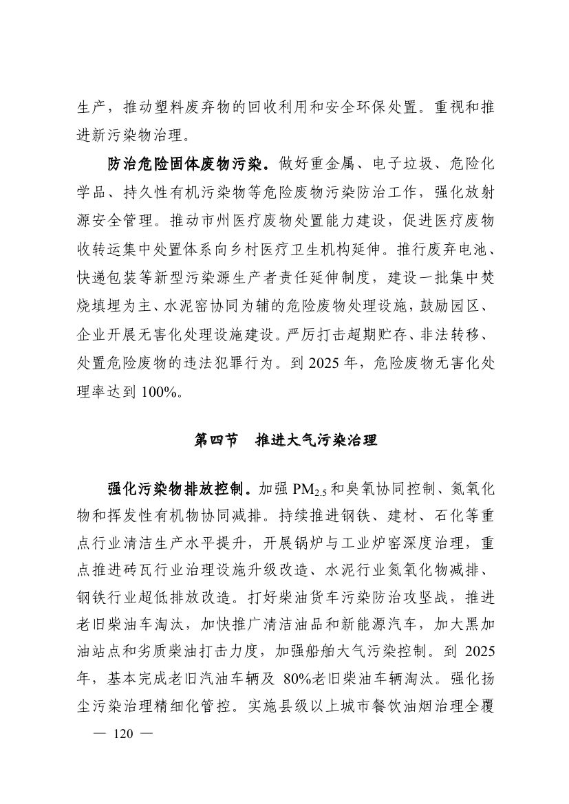 湖南十四五規(guī)劃0129.jpg