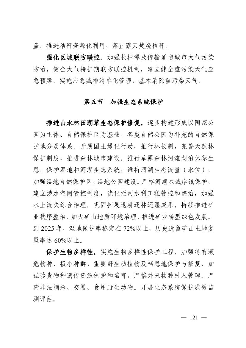 湖南十四五規(guī)劃0130.jpg