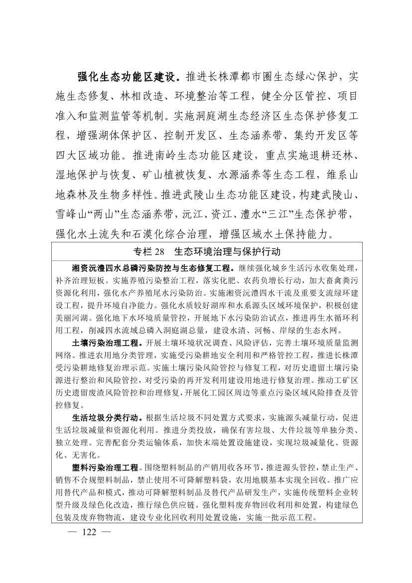 湖南十四五規(guī)劃0131.jpg