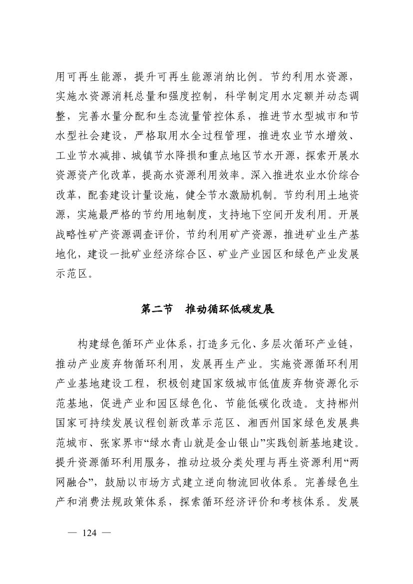 湖南十四五規(guī)劃0133.jpg