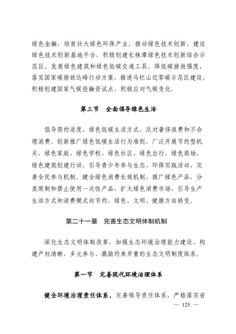 湖南十四五規(guī)劃0134.jpg