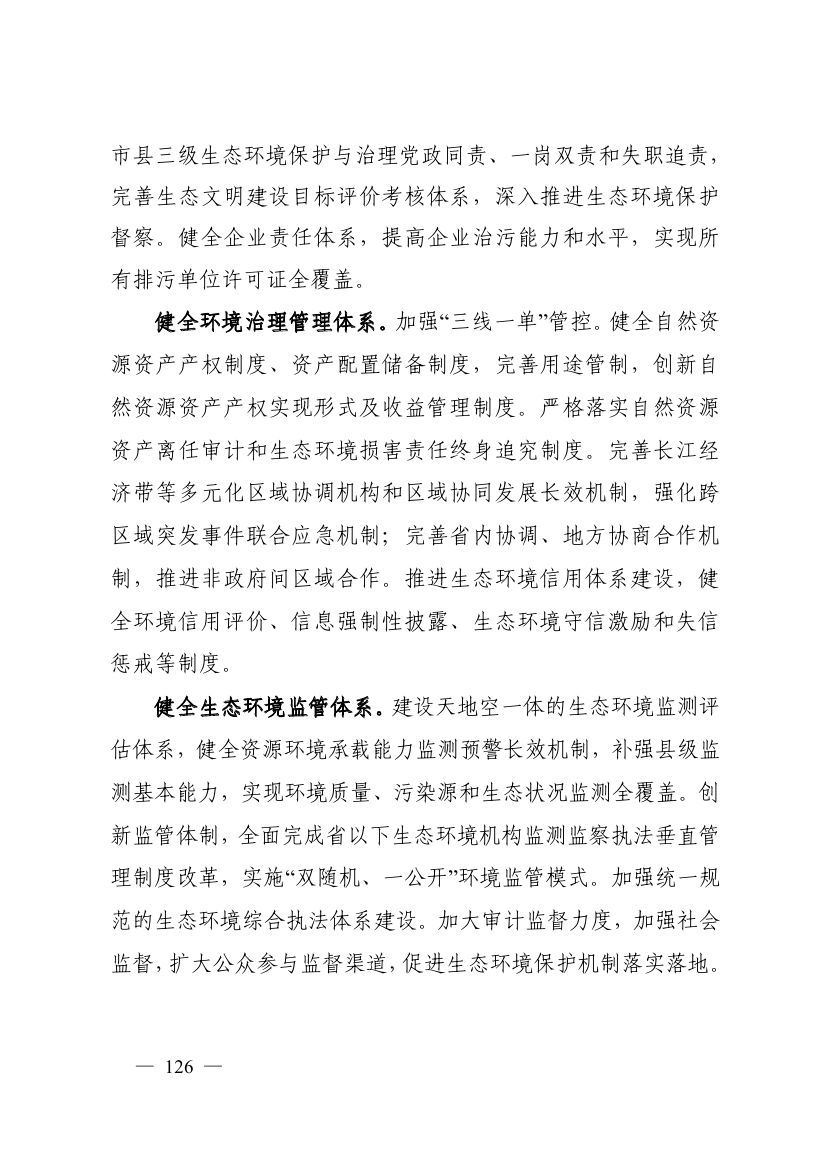 湖南十四五規(guī)劃0135.jpg
