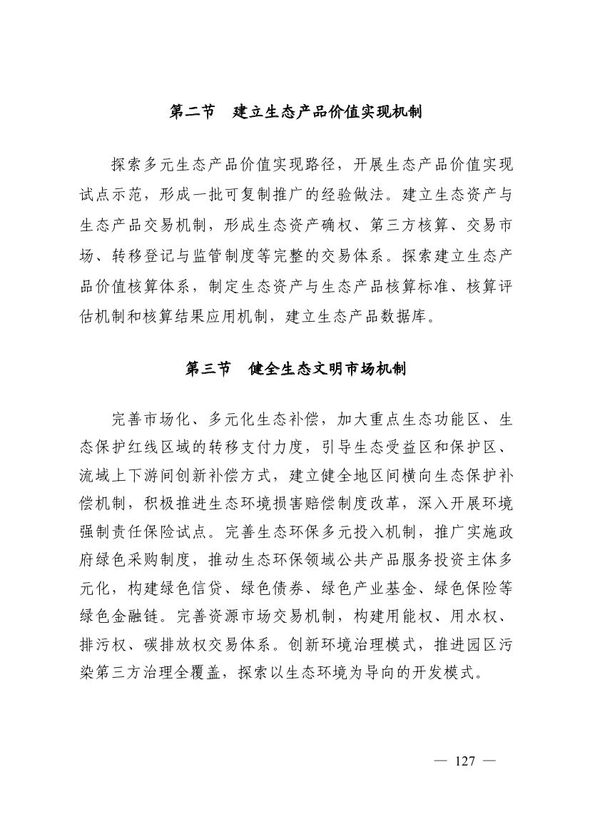 湖南十四五規(guī)劃0136.jpg