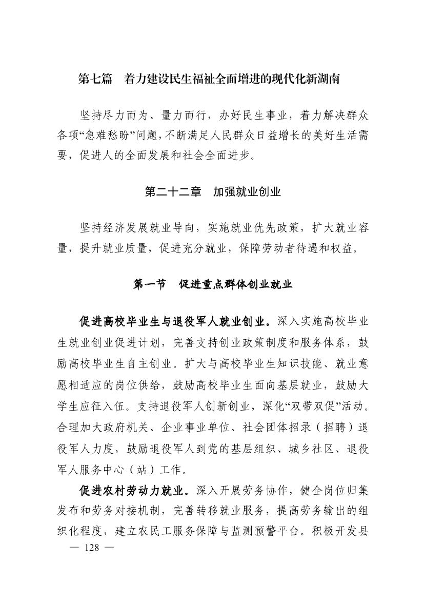湖南十四五規(guī)劃0137.jpg