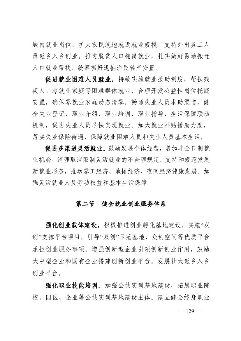 湖南十四五規(guī)劃0138.jpg