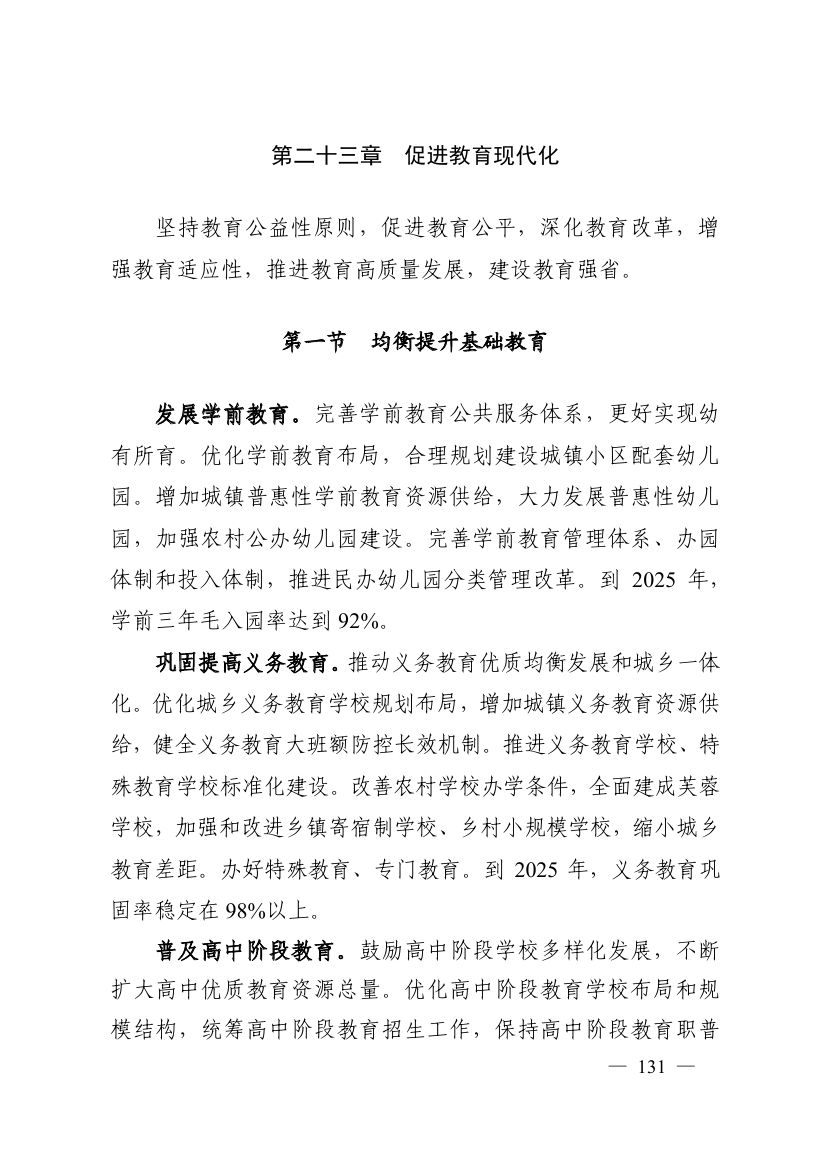 湖南十四五規(guī)劃0140.jpg