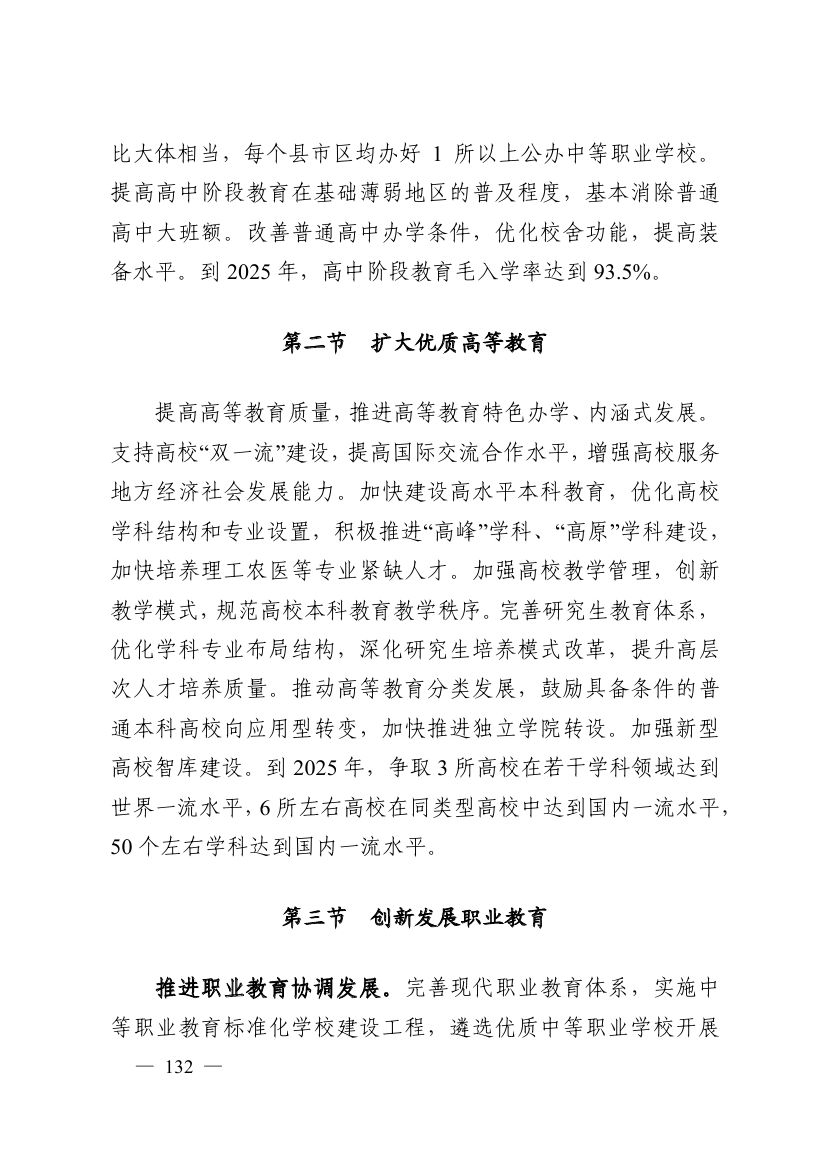 湖南十四五規(guī)劃0141.jpg