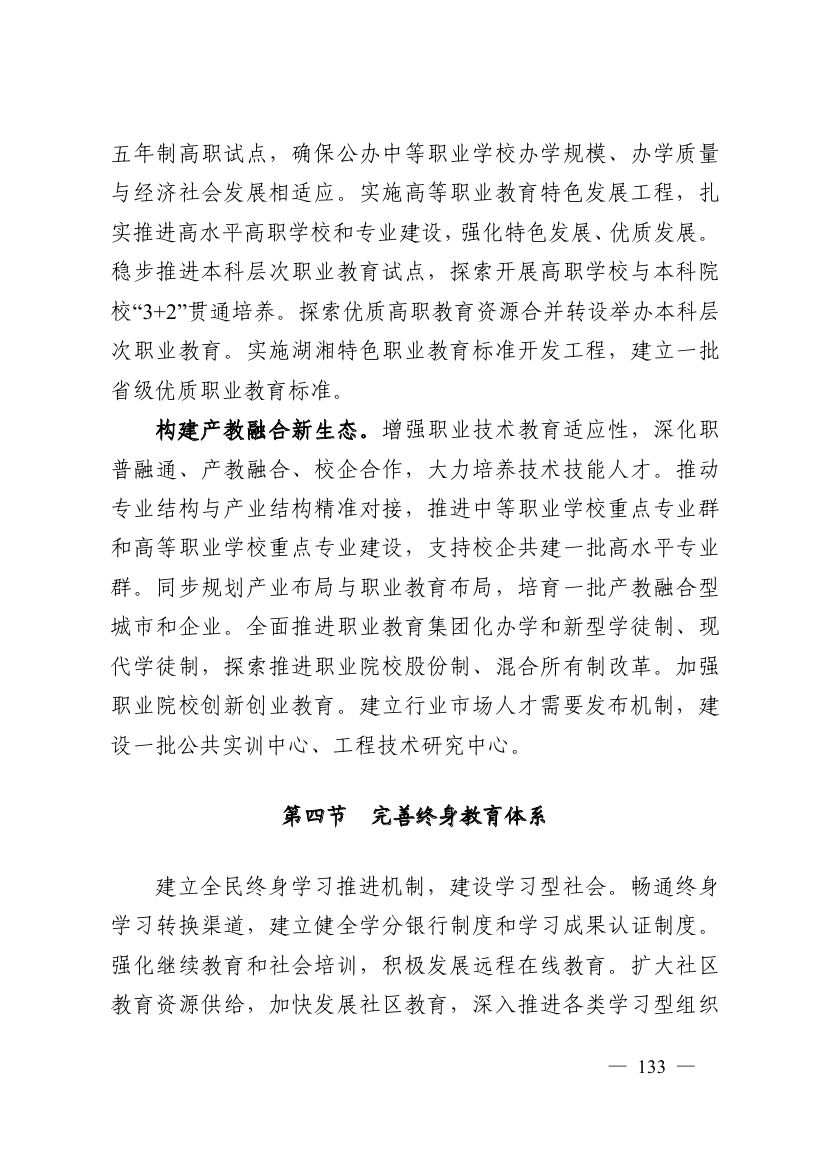湖南十四五規(guī)劃0142.jpg