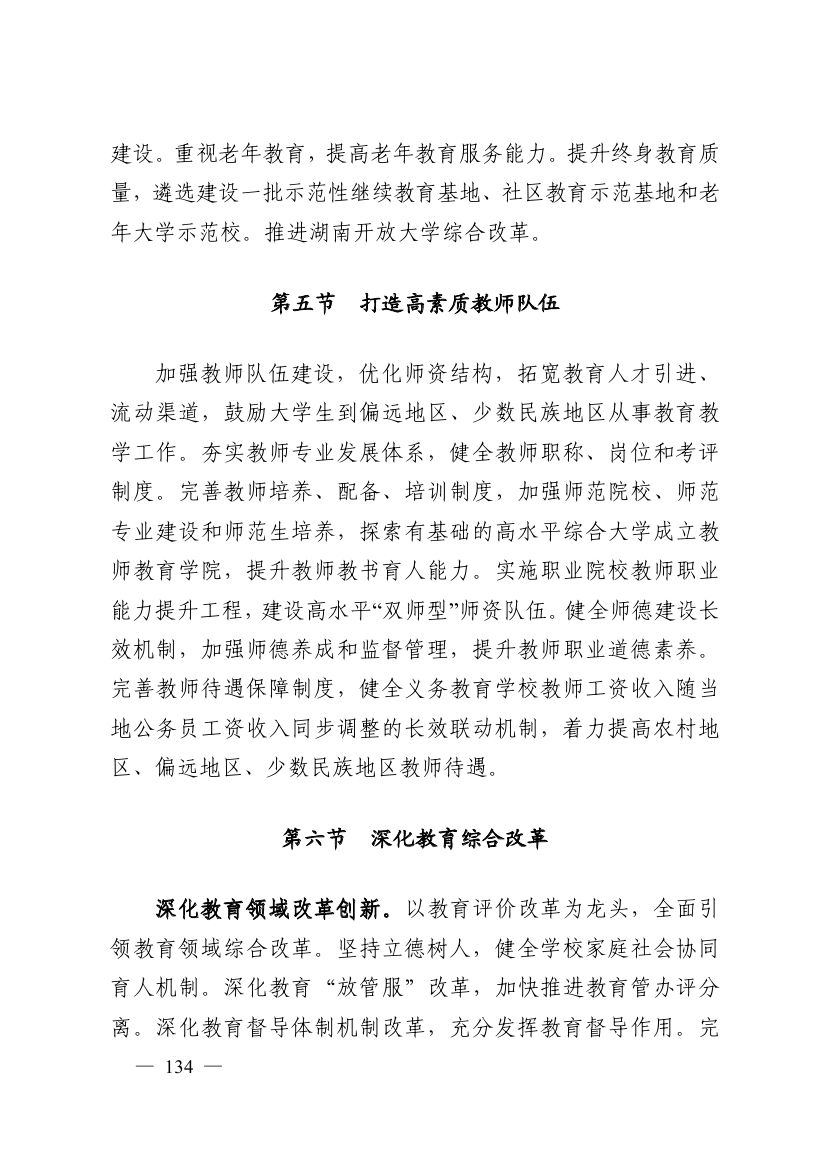 湖南十四五規(guī)劃0143.jpg