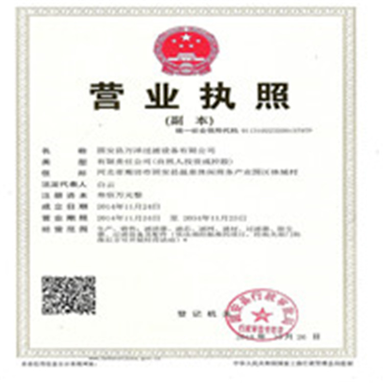 固安縣萬澤過濾設備有限公司