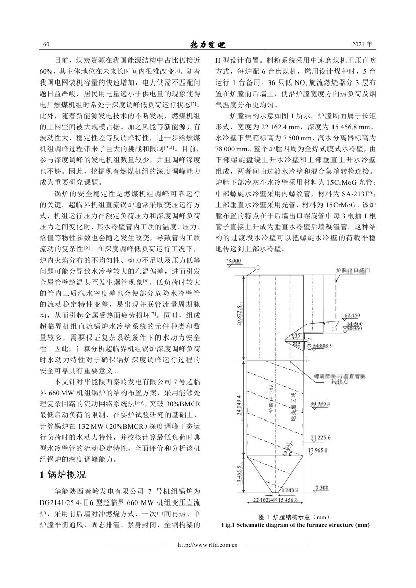 超臨界機(jī)組鍋爐20%負(fù)荷深度調(diào)峰水動(dòng)力實(shí)爐試驗(yàn)研究_0001.jpg