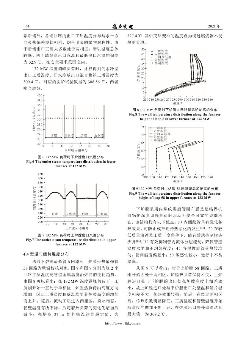 超臨界機(jī)組鍋爐20%負(fù)荷深度調(diào)峰水動(dòng)力實(shí)爐試驗(yàn)研究_0005.jpg