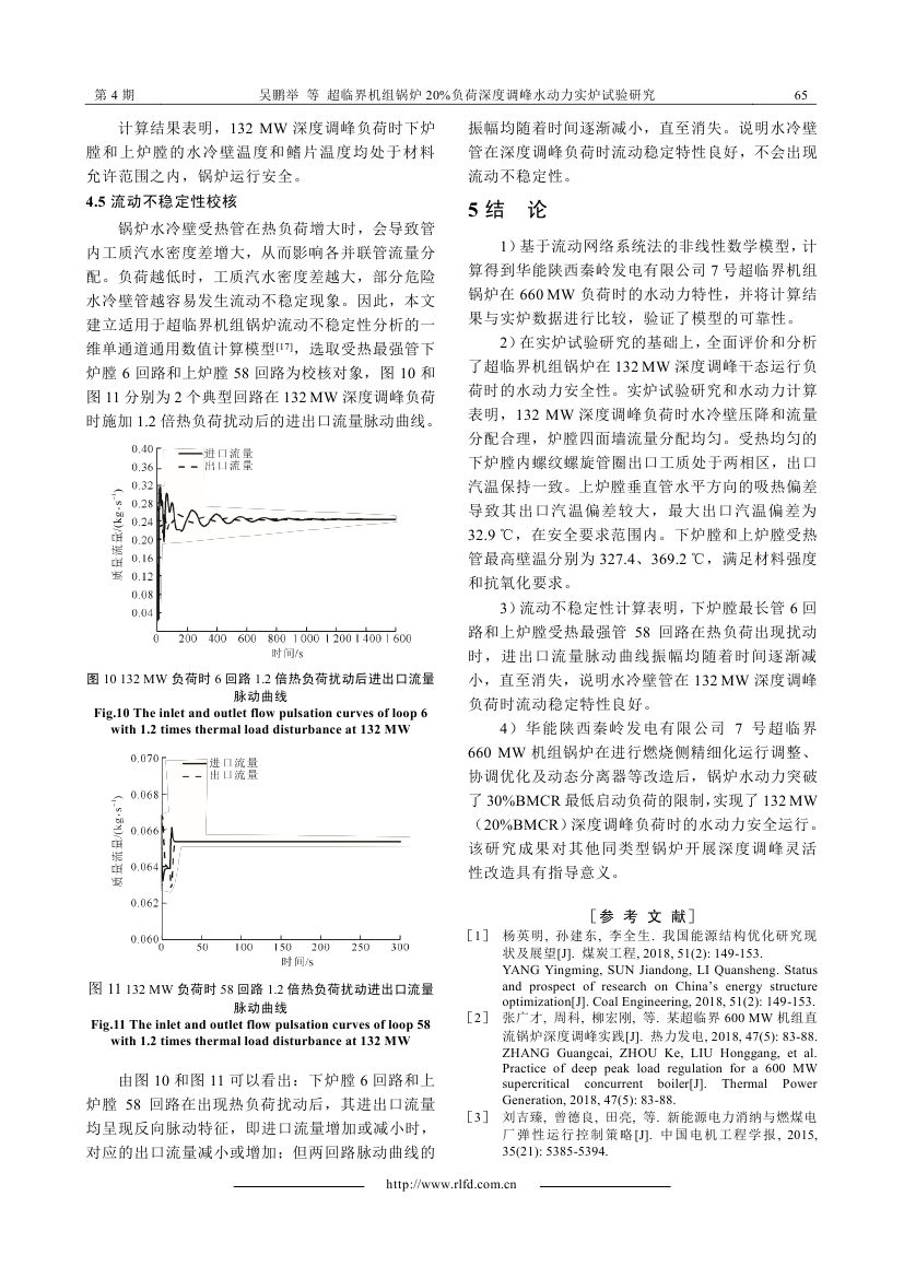 超臨界機(jī)組鍋爐20%負(fù)荷深度調(diào)峰水動(dòng)力實(shí)爐試驗(yàn)研究_0006.jpg